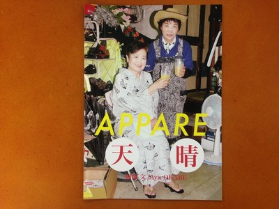 岡部文写真集『APPARE -天晴-』