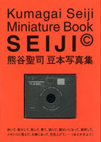 熊谷聖司写真集「SEIJI」(豆本)縮小