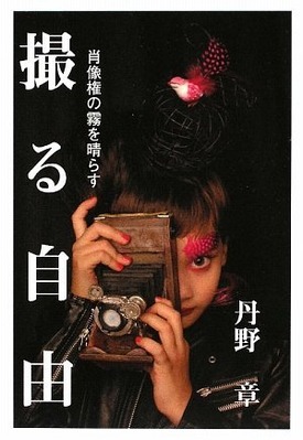 撮る自由