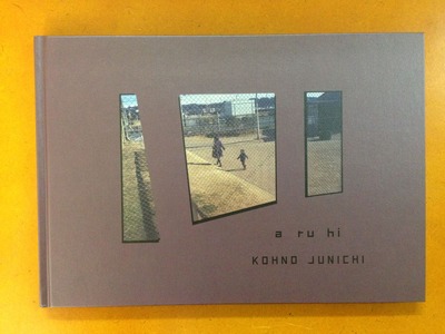 コウノジュンイチ写真集『ある日』