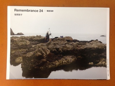 ºû²¬·¼»Ò ¼Ì¿¿½¸¡ÖRemembrance 24 — ¼ïº¹³¤´ß¡×