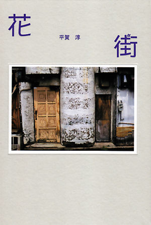 cover_hiraga