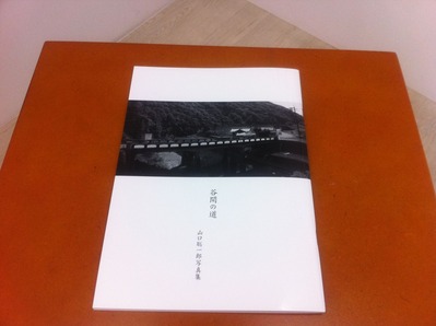 山口聡一郎写真集『谷間の道』