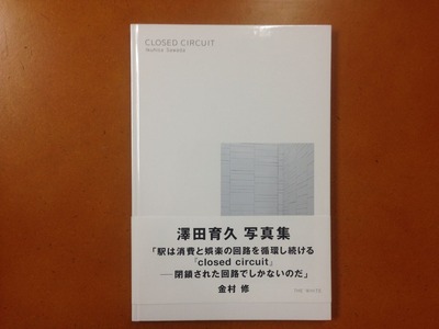 澤田育久写真集『closed circuit』