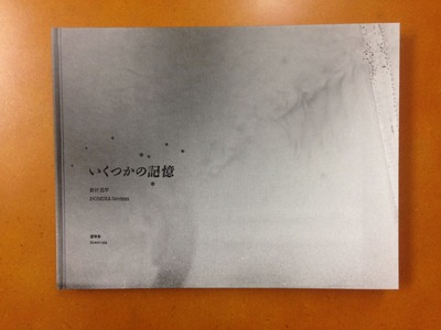 野村昌平写真集『いくつかの記憶』
