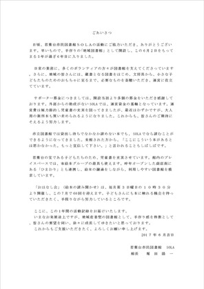 2017,6 館長挨拶