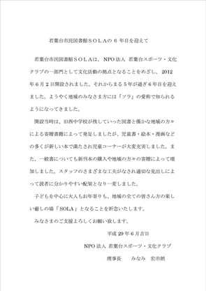2017,6 南宏理事長挨拶