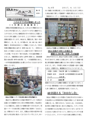 SOLAニュース6号原稿正文(修正)_ページ_1