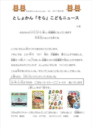 としょかん「そら」こどもニュース3号