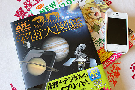 3d宇宙大図鑑 New Horizon Sola Journal B版