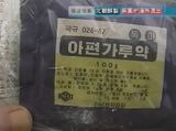 powdered medicine of opium