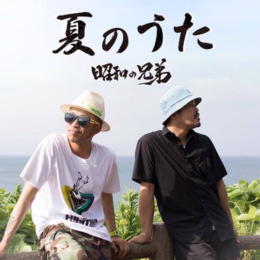 natsu-no-uta