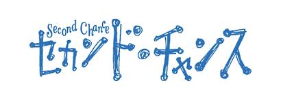 セカンド・チャンス : Tsuyoshi Domoto --堂本剛さん その軌跡 --