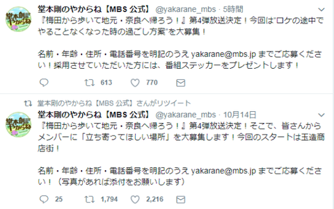 やからね大募集