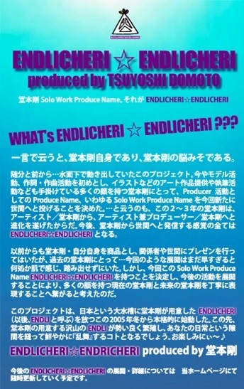 ENDLI始動10周年 (1)