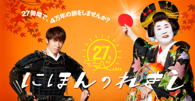 【悲報】FNS27時間テレビ2018の視聴率が案の定ｗｗｗｗｗｗｗｗｗｗｗ