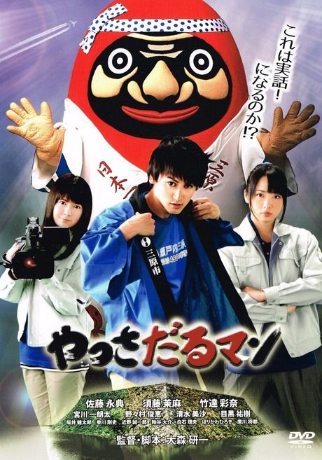 須藤茉麻出演映画「やっさだるマン」がアメリカの映画祭コンペ部門に選出