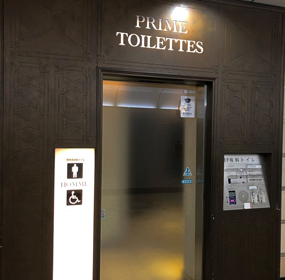 これが駅のトイレだと!?  池袋で見つけた有料トイレ『プライム トイレッツ』に入ってみた / 自動扉が開いた瞬間に「おぉぉぉぉ〜!!」