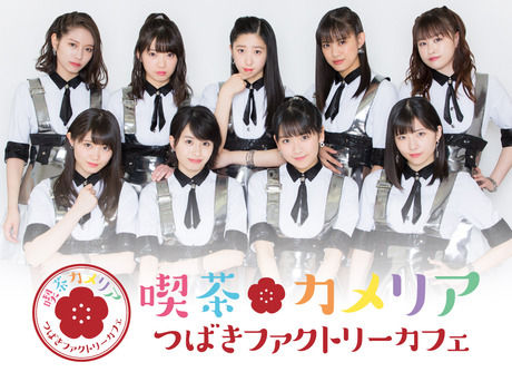つばきファクトリーカフェ開店ｷﾀ━━━━━━(ﾟ∀ﾟ)━━━━━━!!