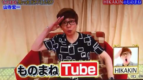 【動画】 声優・山寺宏一さんがHIKAKINさんのハイクオリティなモノマネを披露！ ボイパうめぇえええええ