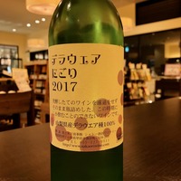 デラウェアにごり