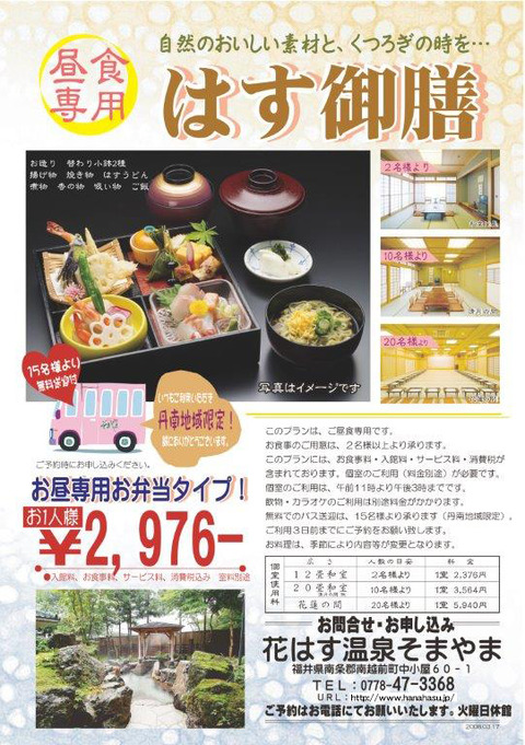 昼食日帰り「はす御膳」