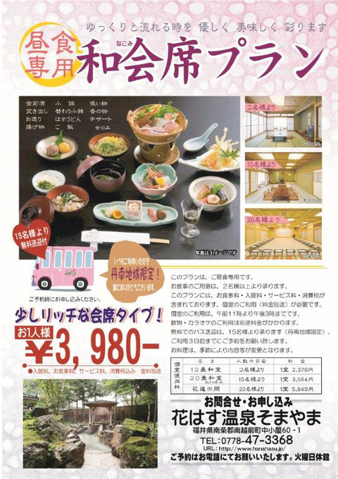 昼食日帰り「和会席」