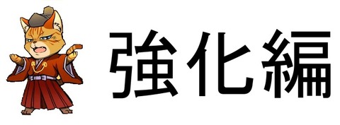ブログタイトル強化