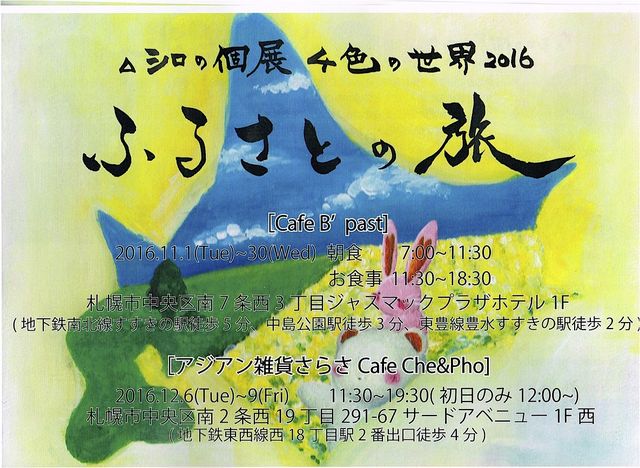 shiro2016