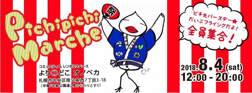 ぴちまる