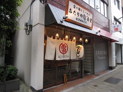 あたりや食堂@秋葉原