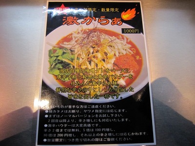 やまらぁ 夜限定