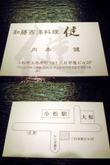 和膳西洋料理「健」