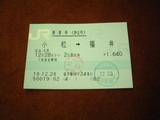 帰りの乗車券