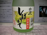 白鹿季節限定しぼりたて新酒