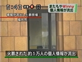 福井市Winny個人情報流出事件
