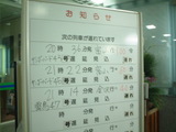 福井駅で。ダイヤの乱れ