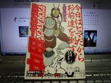 「仮面レンジャー田中」くぼたまこと