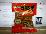 うなぎボーン