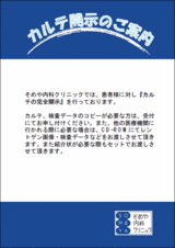 カルテ開示