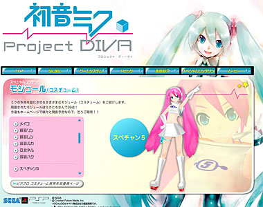 初音ミク・スペチャン5.jpg