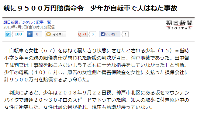 ... 賠償命令 少年が自転車で人は