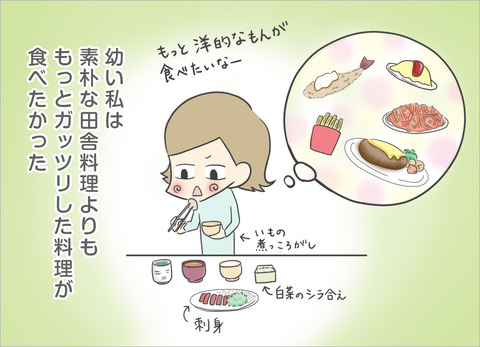 inaka-cuisine3