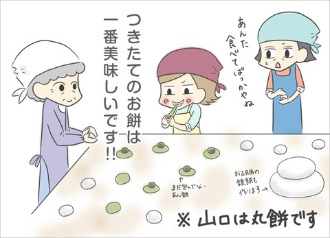 mochitsuki4