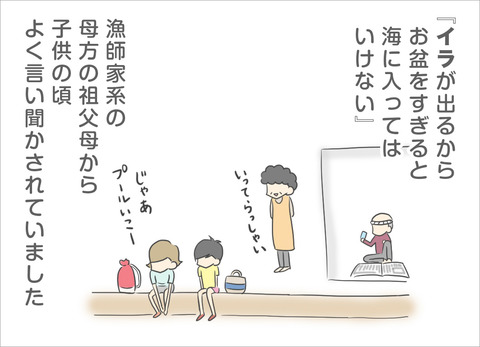 「イラが出るからお盆を過ぎてから海に入ってはいけない」子供の頃よく注意されていました