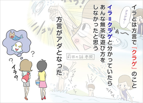 イラとはクラゲのことと知っていたら、クラゲを投げ合って遊んだりしなかっただろう。方言がアダとなる
