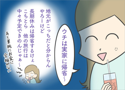 (心の声)地元がこっちだったら分からんやろーけど、長期休みは帰省するけぇ、こちとら他の旅行は中々予定できないんじゃぁ〜