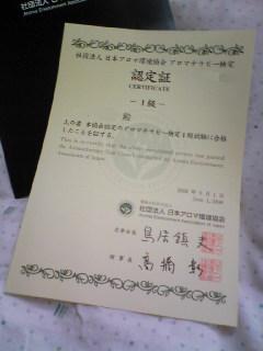 認定証