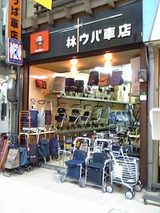 ウバ車店