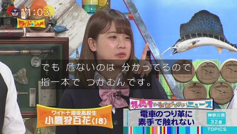 ワイドナ現役高校生 小鷹狩百花
